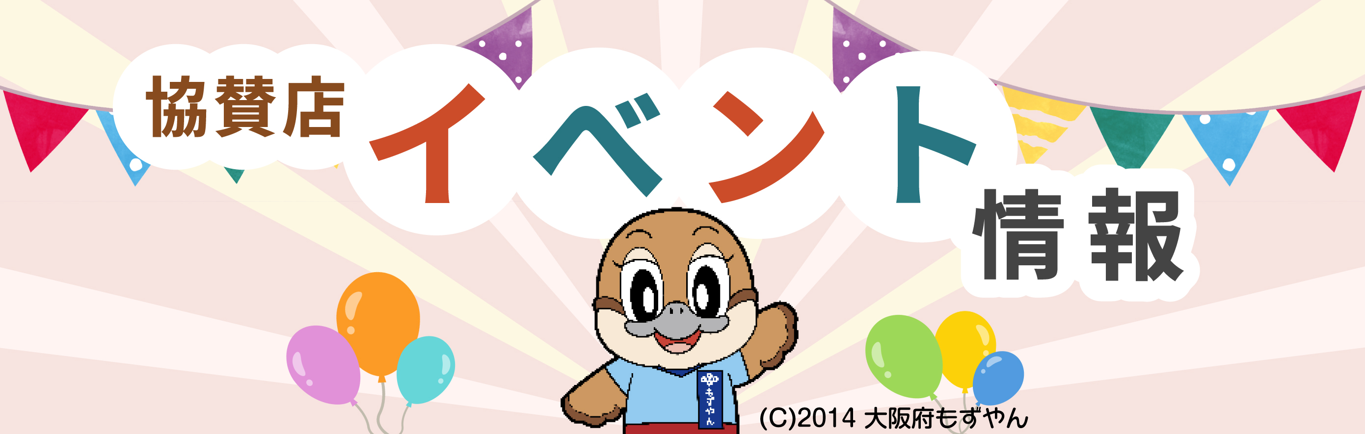 イベント情報