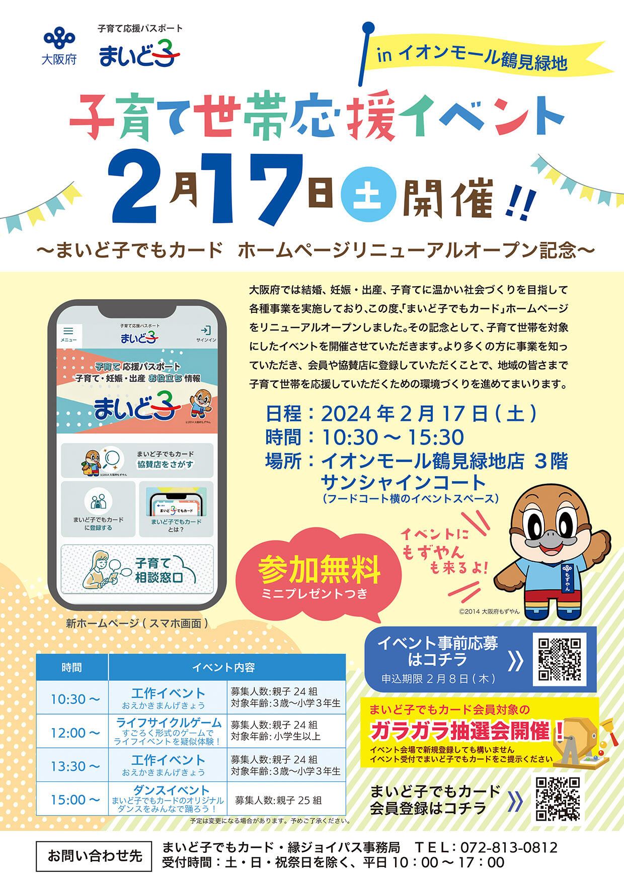 子育て世帯応援イベントチラシ.jpeg