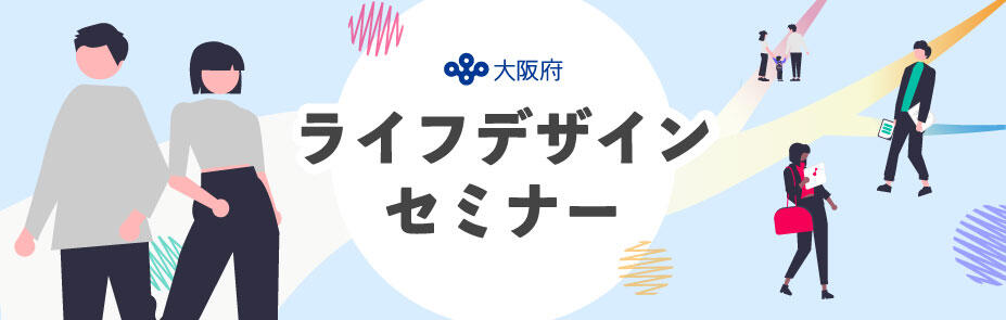 横長バナー_ライフデザイン追加.jpg