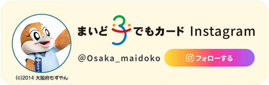 横長バナー_まいど子インスタ.png