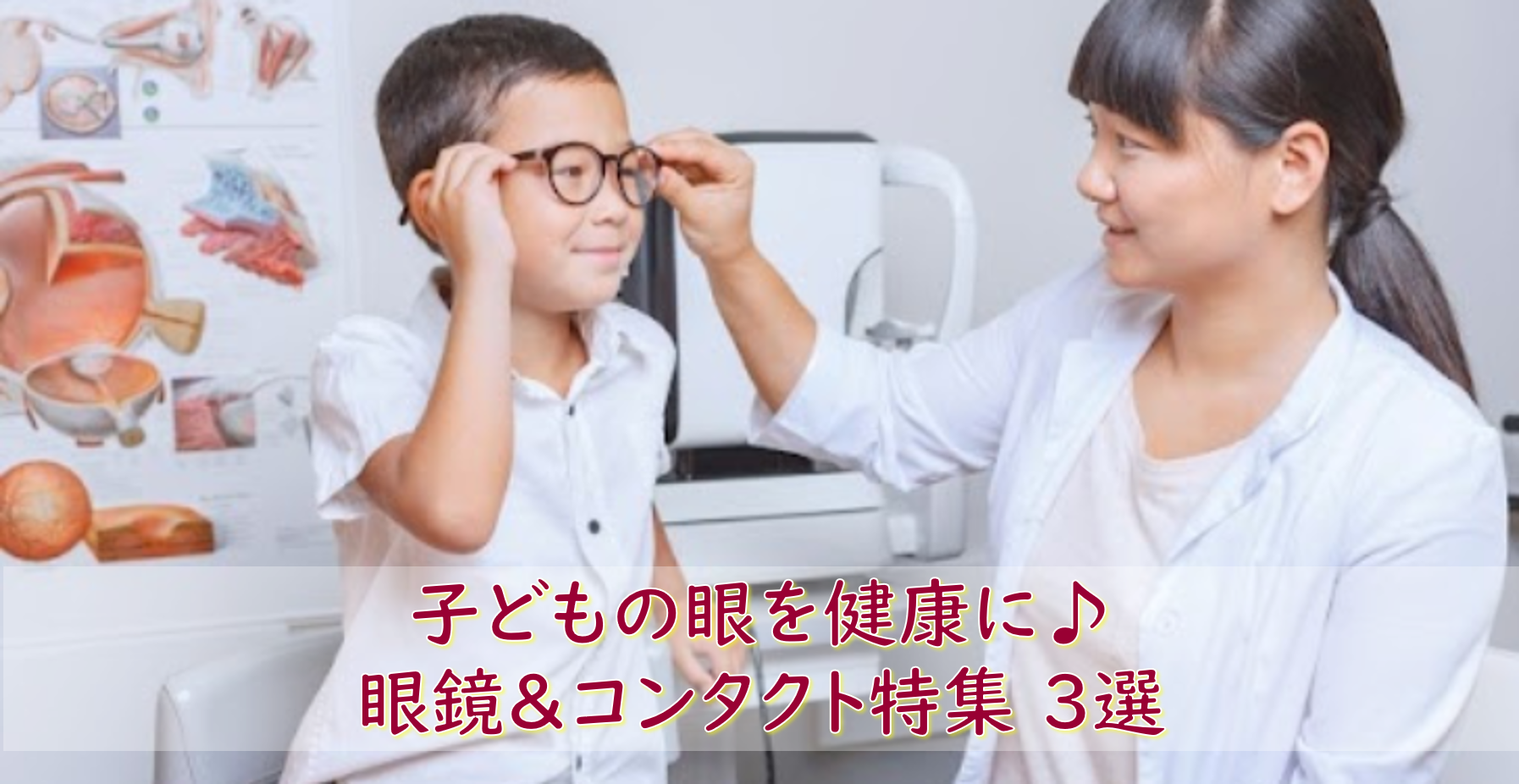 眼鏡特集表紙文字入り.png