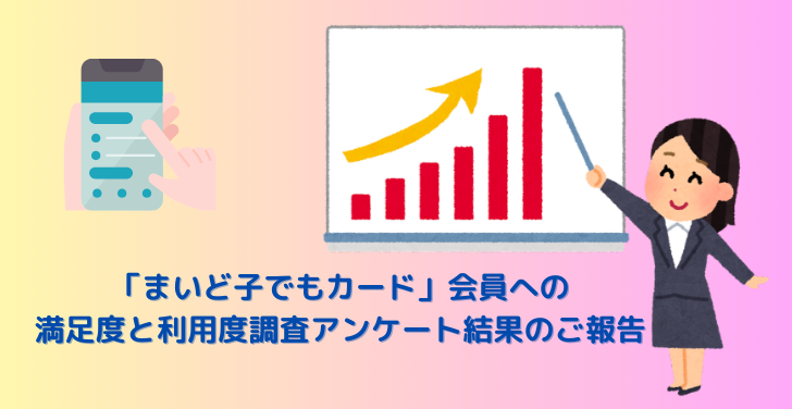 アンケート結果表紙.png