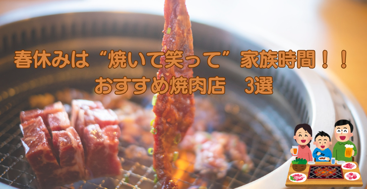 焼肉特集表紙.png
