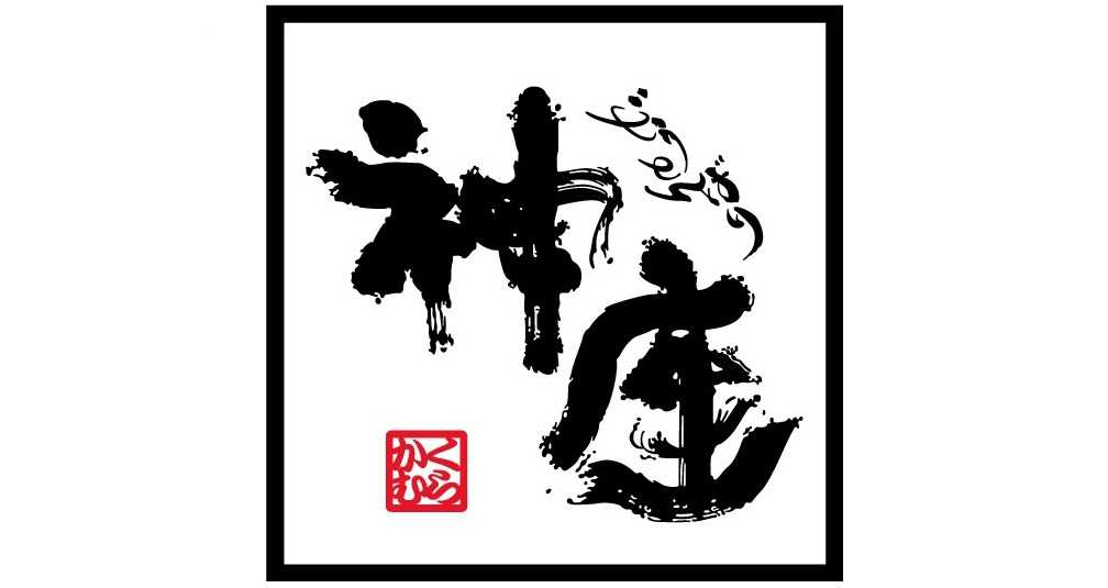 お悩みの方コメントください 祓戸迦具土　ロゴストロン 協賛店詳細(チェーン店) | 大阪府 子育て・結婚応援パスポート